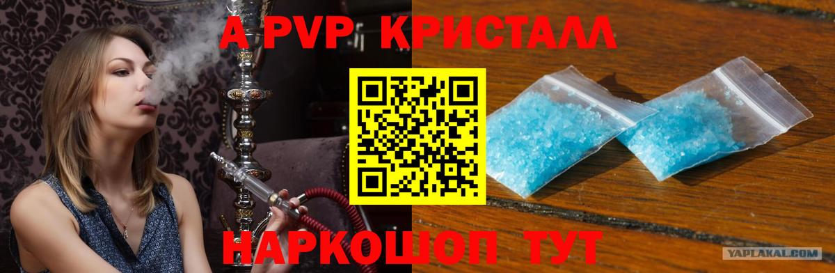 Alfa_PVP  А ПВП Соль  APVP кристаллы  Вход с VPN  Бугуруслан  А ПВП VHQ 
