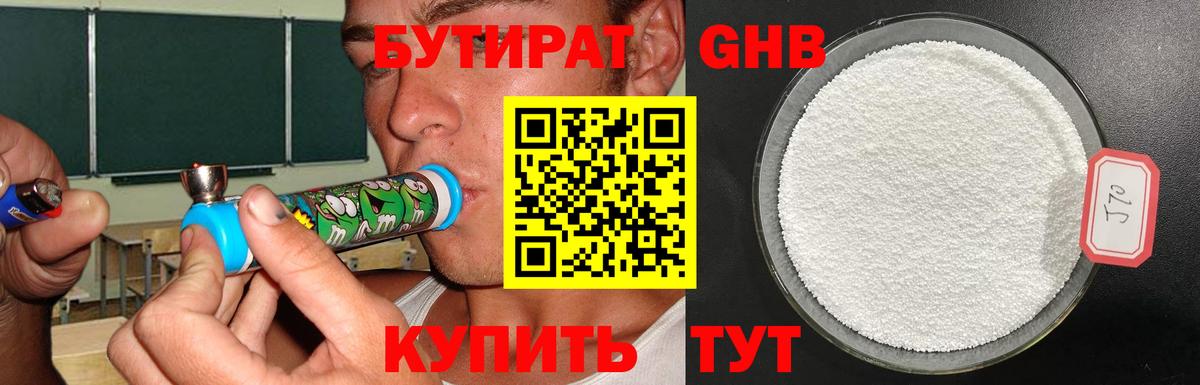 БУТИРАТ бутик Бугуруслан