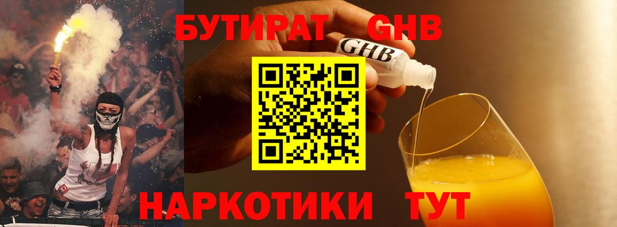 Бугуруслан  БУТИРАТ  Вход с VPN  БУТИРАТ вода 