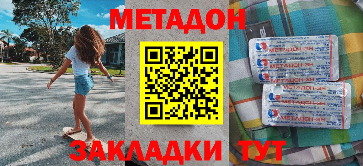 МЕТАДОН VHQ Бугуруслан